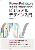 ビジュアルデザイン入門