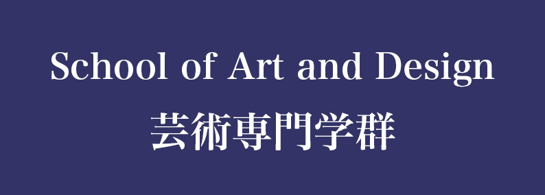 School of Art and Design