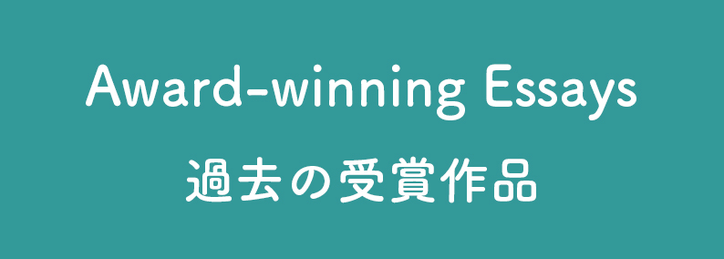 Award-winning Essays
