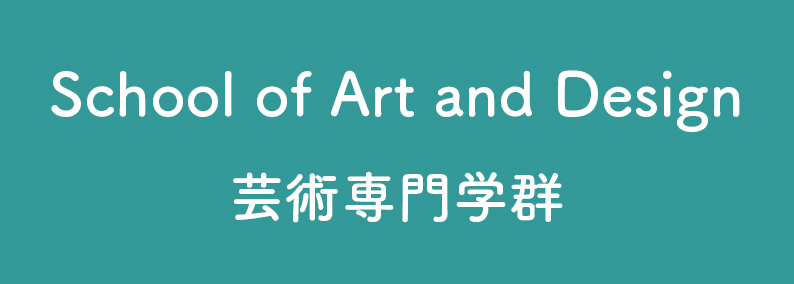 School of Art and Design