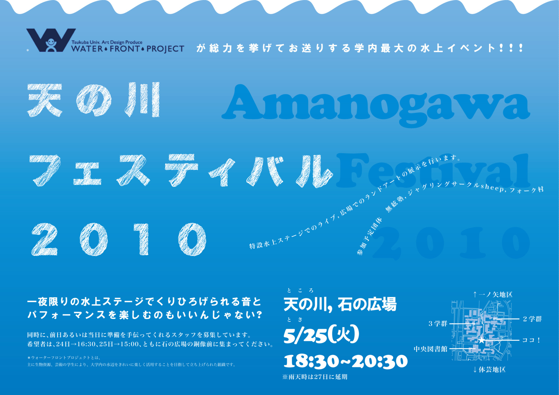 天フェス