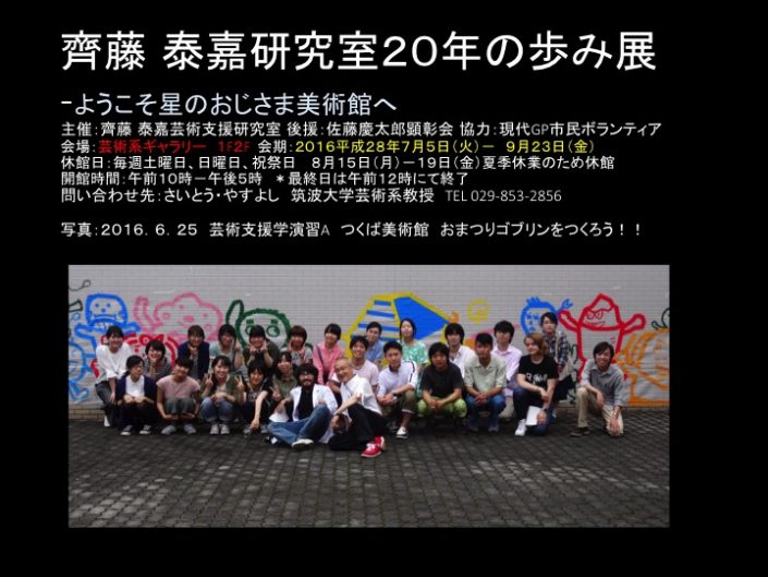 saito yasuyoshi exhibition