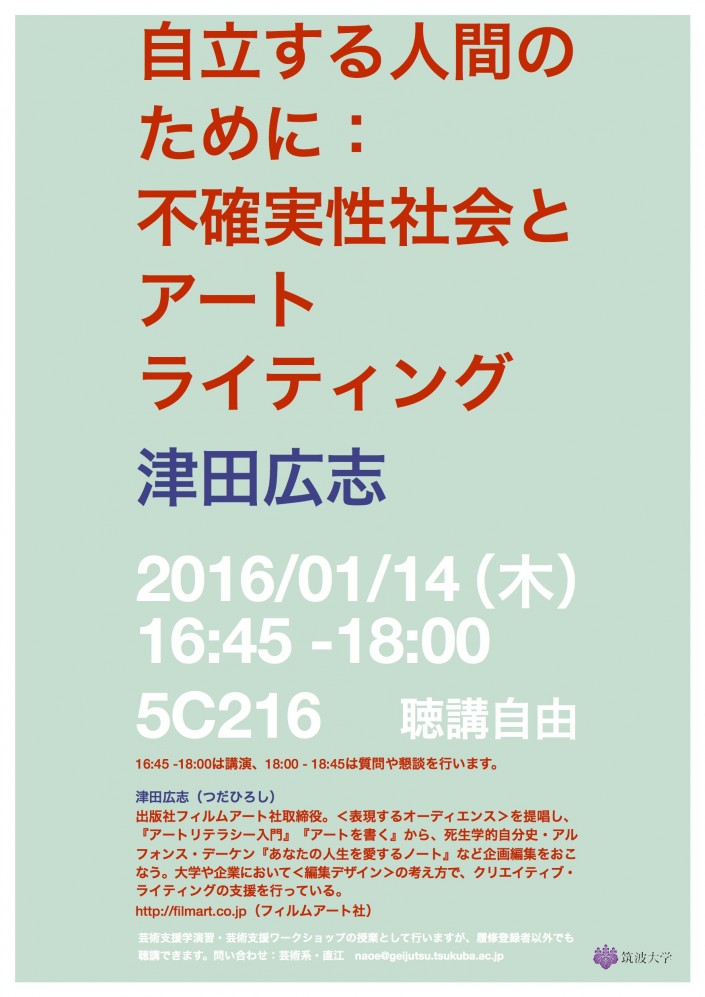 Poster_Tsuda_Lecture