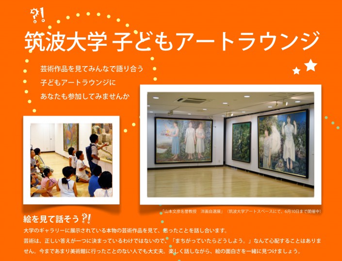 子どもアートラウンジ2012