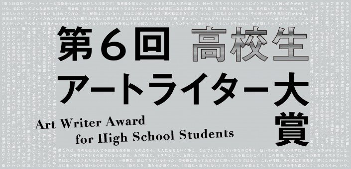アートライター大賞バナー