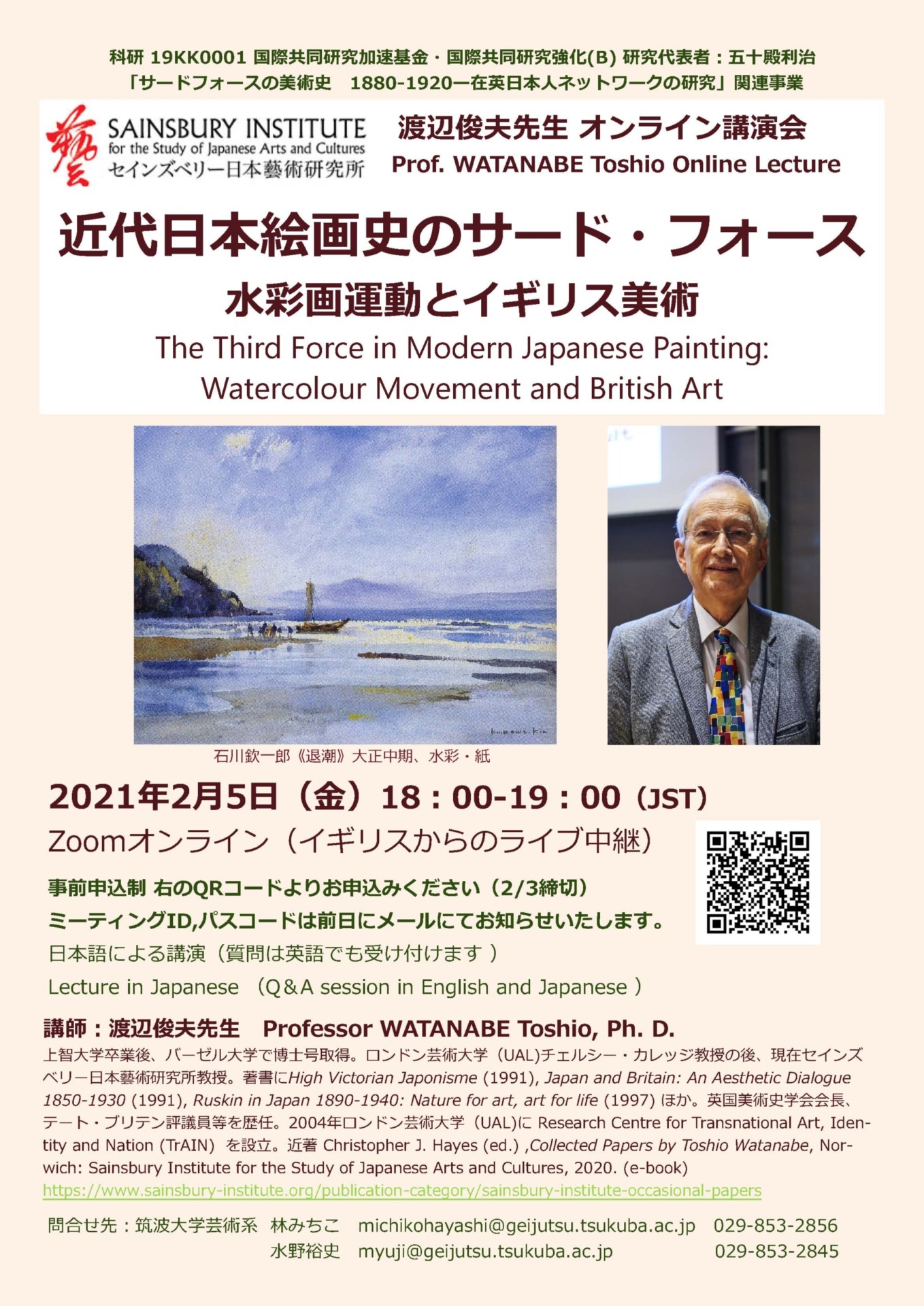 2月5日（金）18：00-オンライン講演会（セインズベリー日本藝術