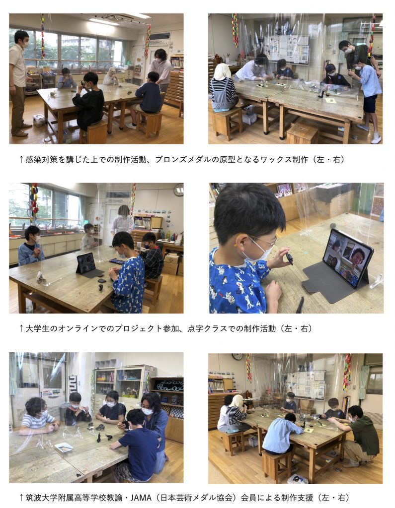 附属視覚特別支援学校の取り組み Tamp つくばアートメダルプロジェクト