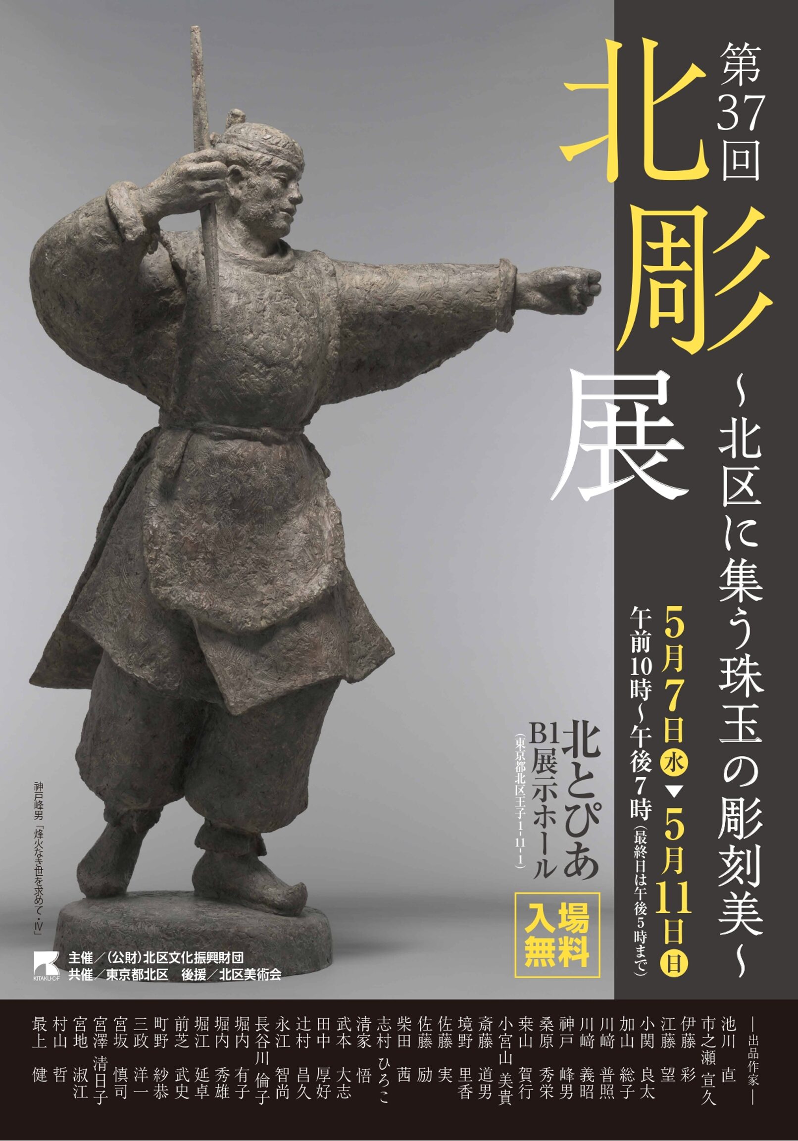 彫塑】展覧会情報：第37回北彫展 - 彫塑