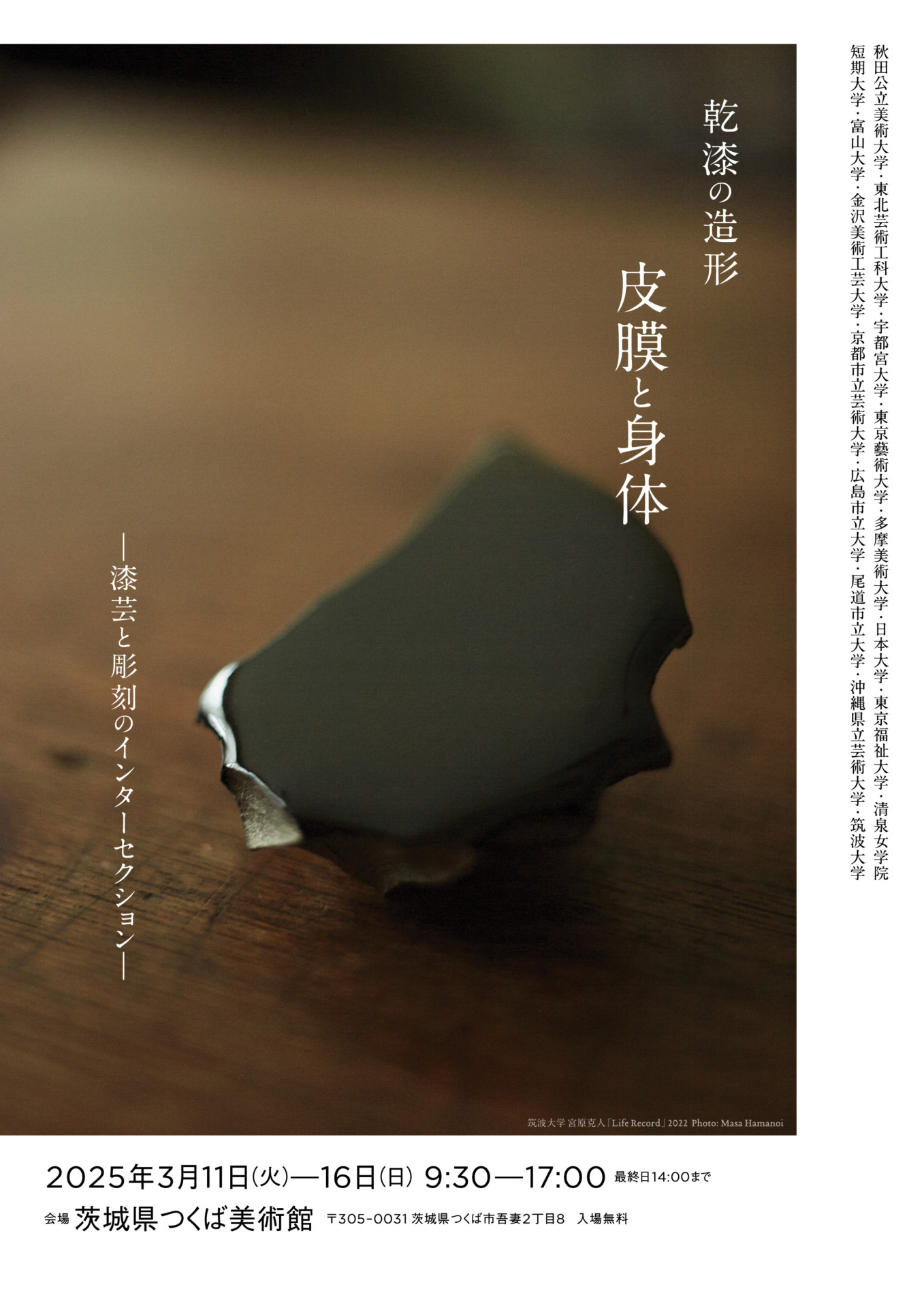 Exhibition Information: Dry Lacquer Formation: Membrane and Body