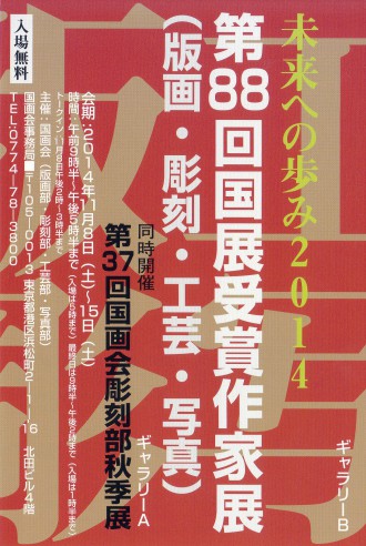 受賞者展DM