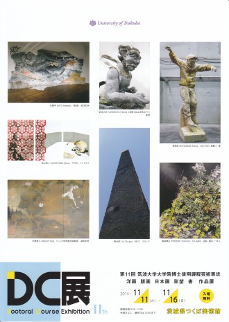 11回展フライヤー①