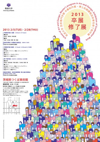 2013卒展DM