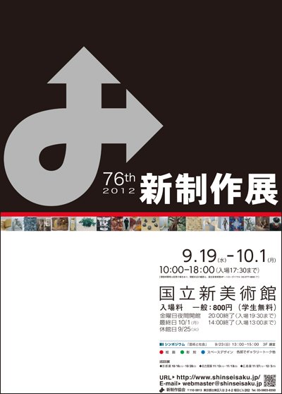 第76回新制作展が開催されました - 彫塑