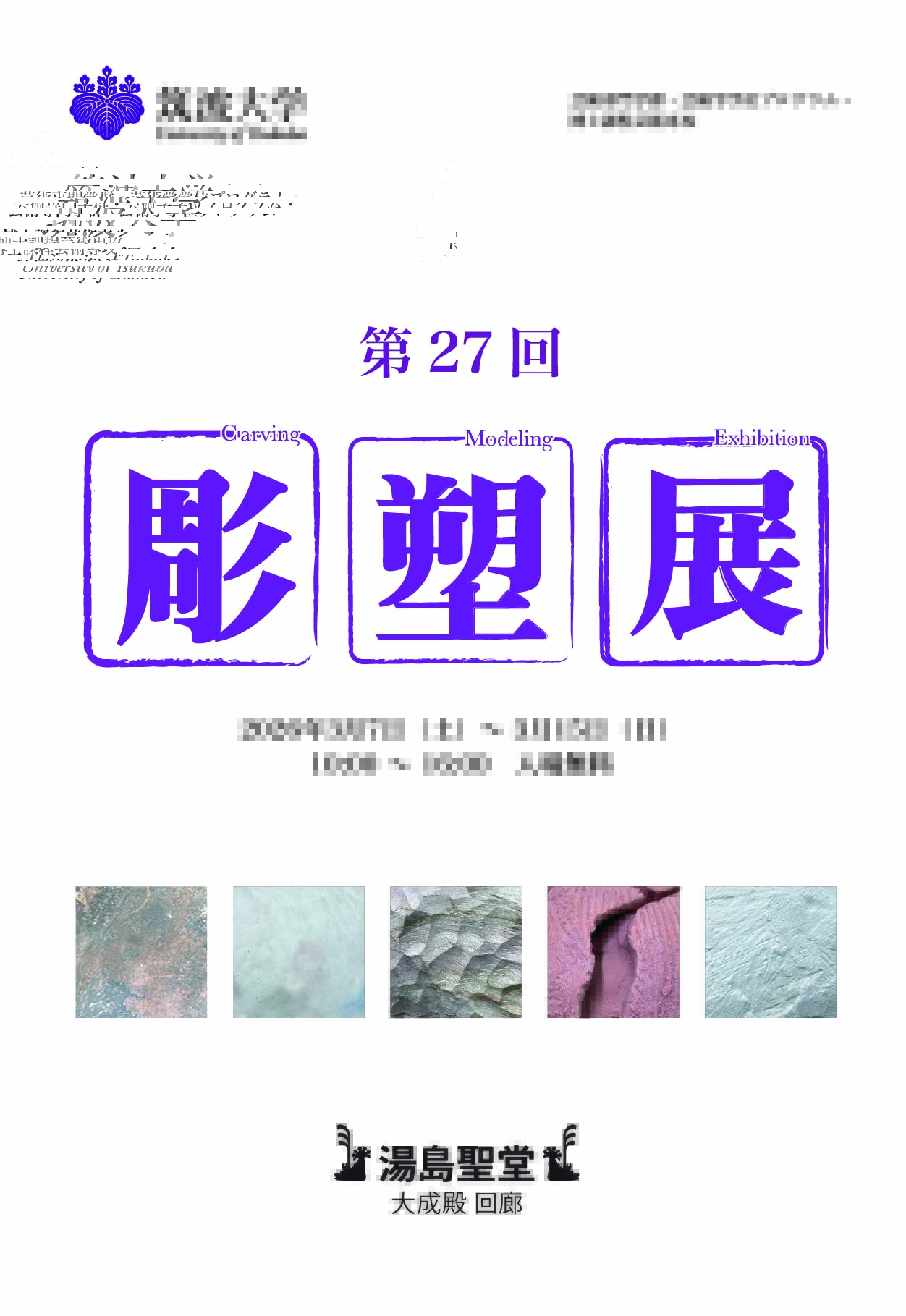 彫塑】展覧会情報：第27回筑波大学彫塑展 - 彫塑