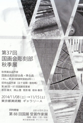秋季展DM