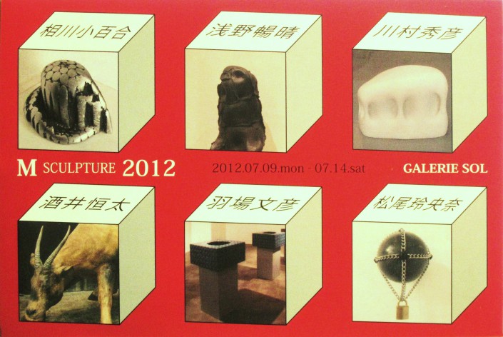 M SCULPTURE 2012