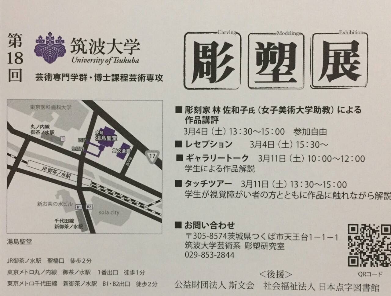 18回彫塑展（裏）