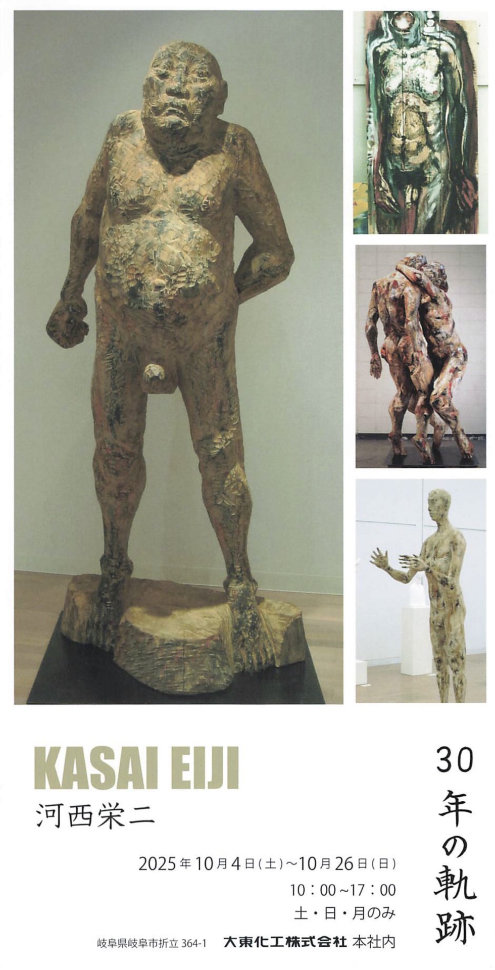 彫塑】展覧会情報：河西栄二 30年の軌跡 - 彫塑