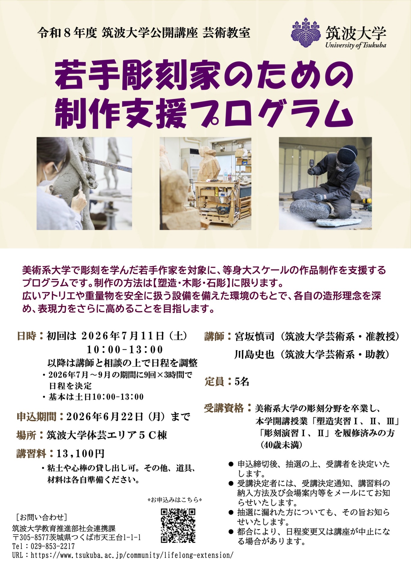 彫塑】公開講座：若手彫刻家のための制作支援プログラム - 彫塑