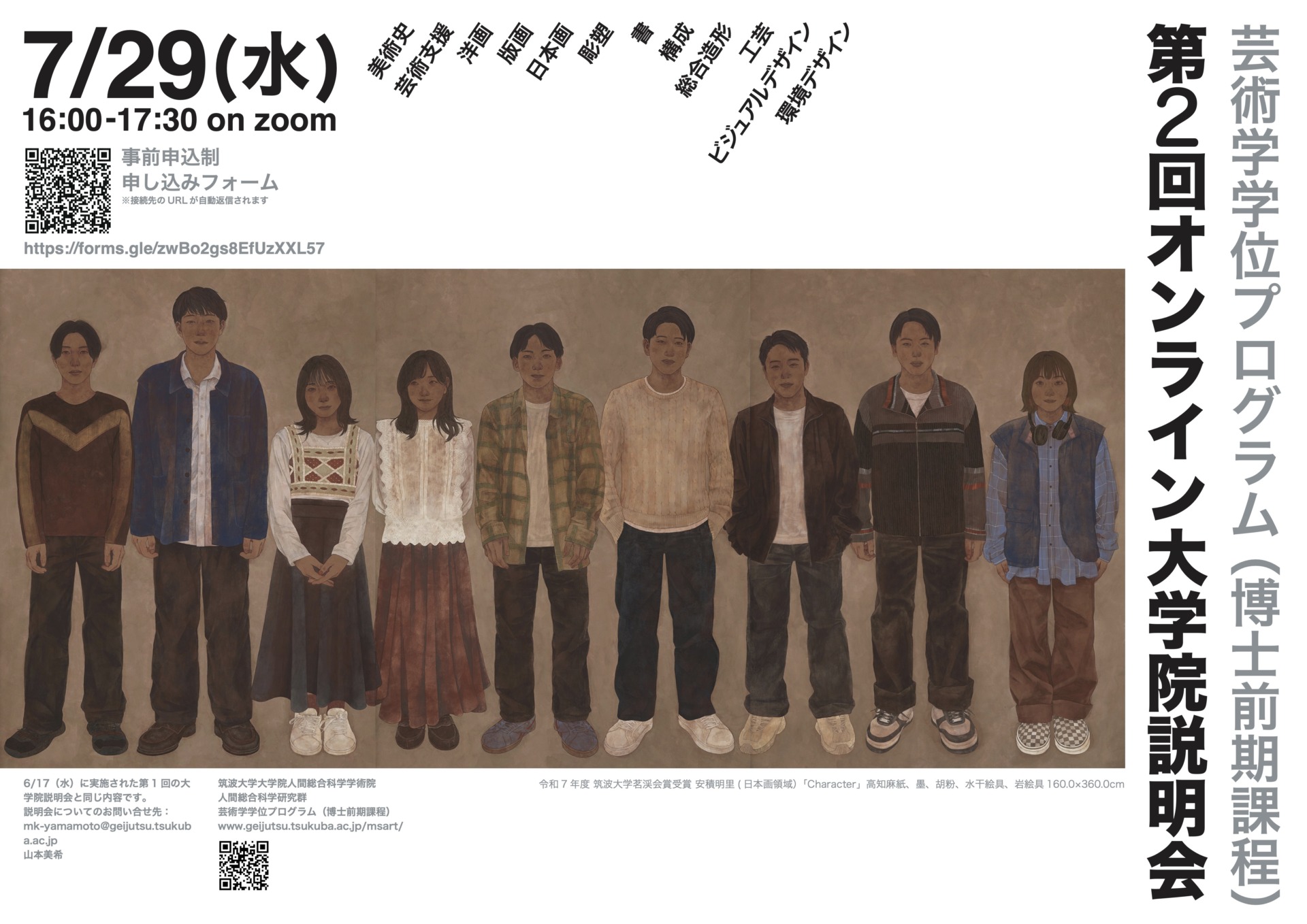芸術学学位プログラム（博士前期課程）第2回オンライン大学院説明会 - 彫塑