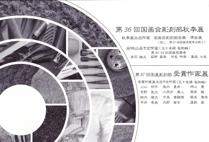 2013国画秋季展DM