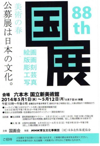 ８８国が