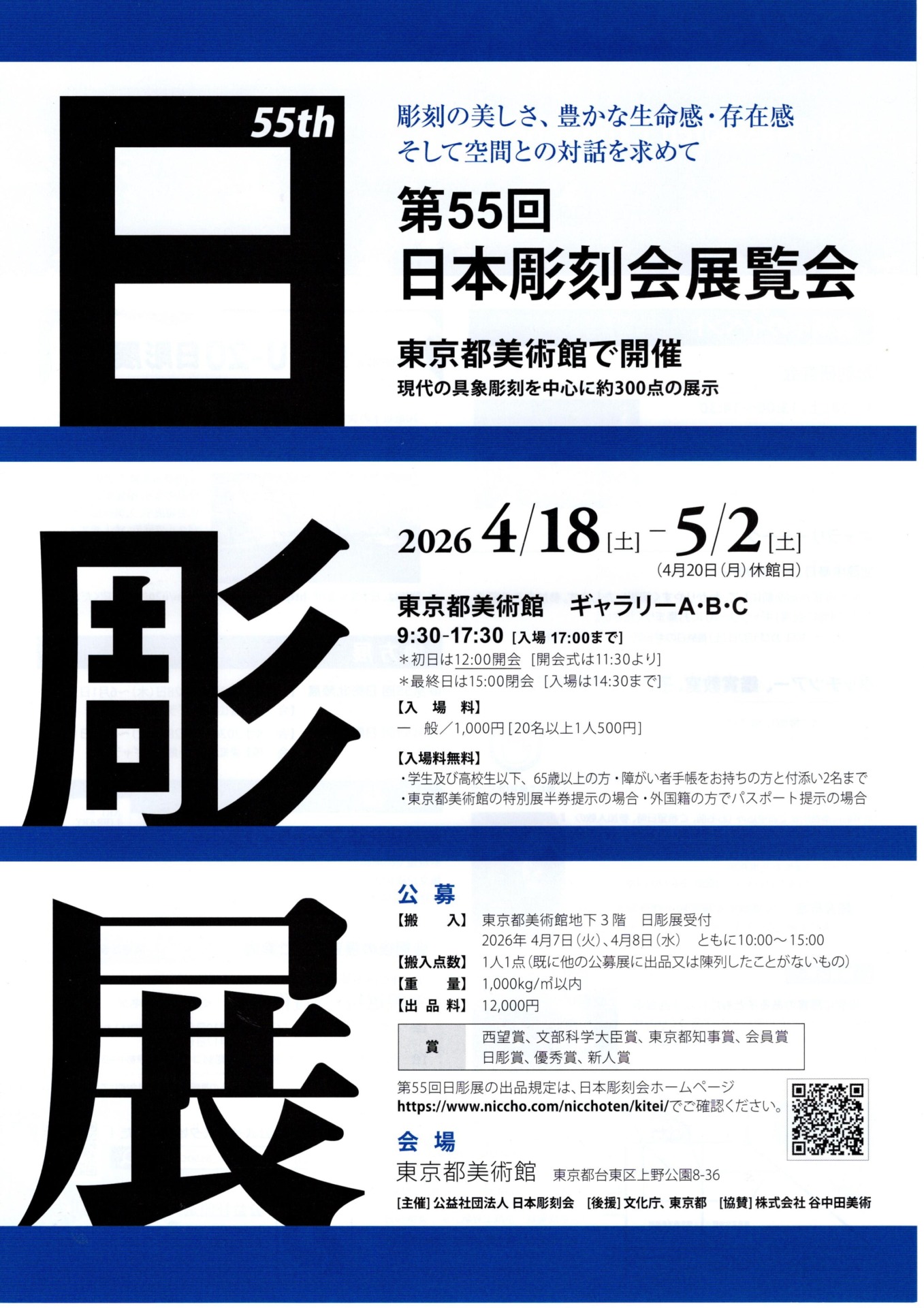 彫塑】展覧会情報：第55回 日本彫刻会展覧会 - 彫塑