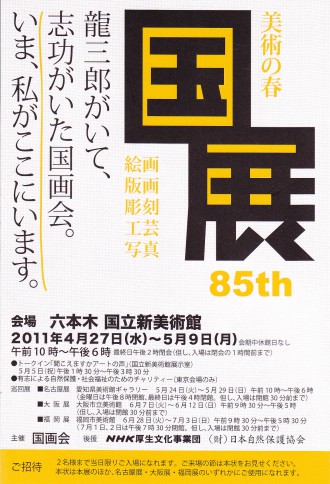 kokuga2011