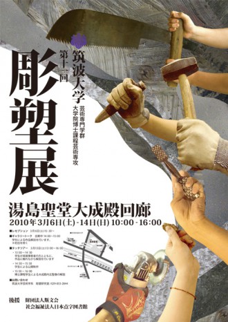 第11回彫塑展