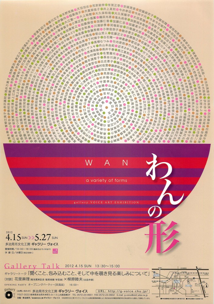 わんの形