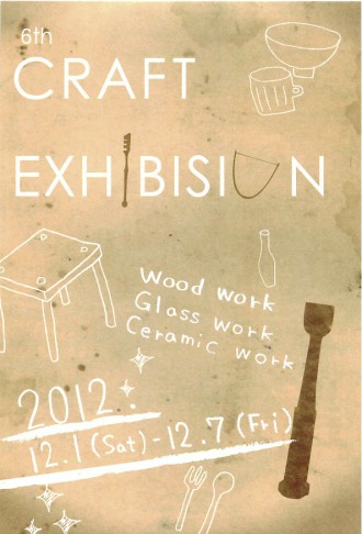 クラフト展 (1)