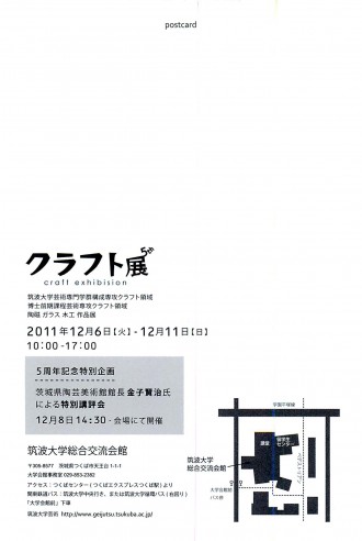 クラフト展2011_ページ_2