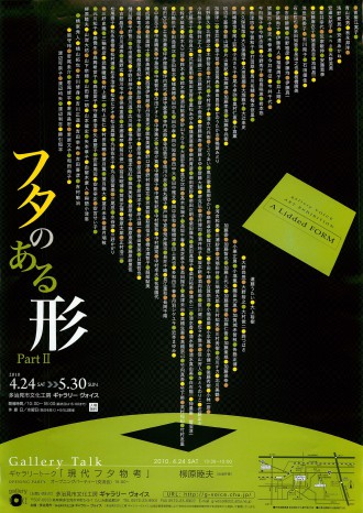 フタのある形