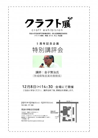 特別講評会ポスター_縦