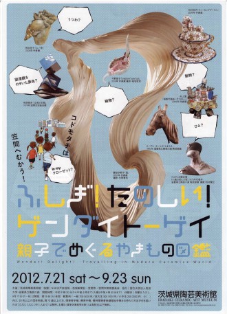 陶芸美術館