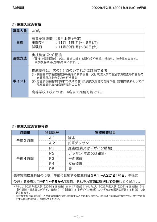 受験生のための筑波大学説明会2021 芸術専門学群