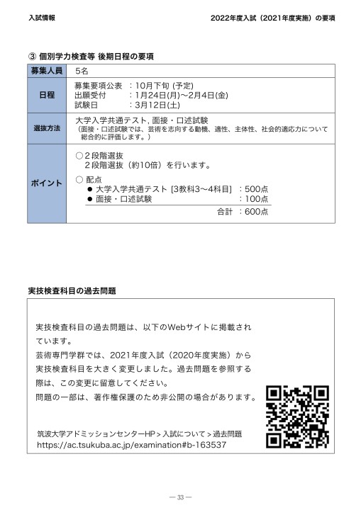 受験生のための筑波大学説明会2021 芸術専門学群