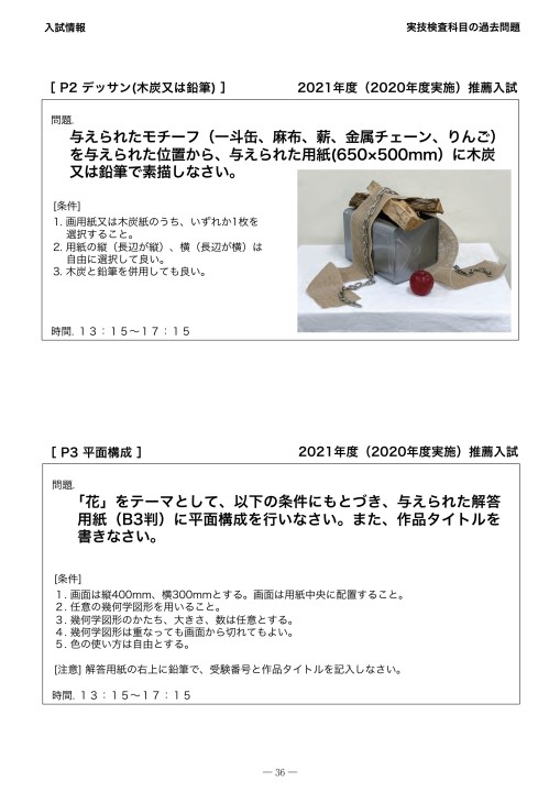 受験生のための筑波大学説明会2021 芸術専門学群