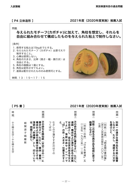 受験生のための筑波大学説明会2021 芸術専門学群