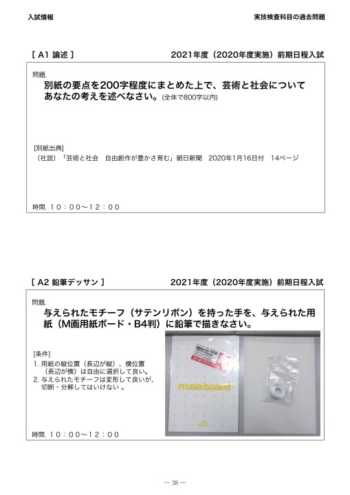 受験生のための筑波大学説明会2021 芸術専門学群