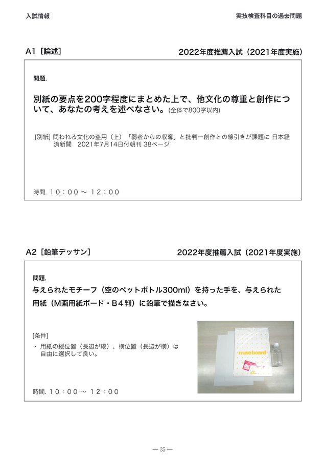 受験生のための筑波大学説明会2022 芸術専門学群