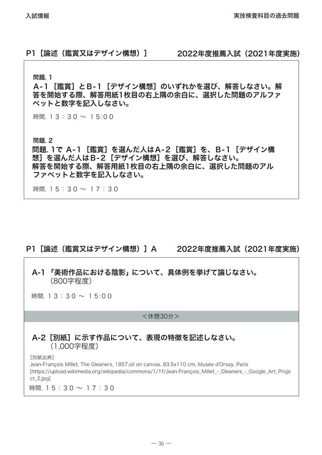 受験生のための筑波大学説明会2022 芸術専門学群