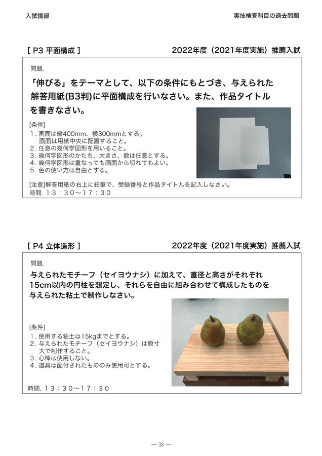 受験生のための筑波大学説明会2022 芸術専門学群
