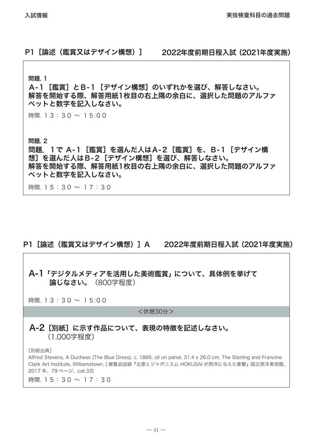 受験生のための筑波大学説明会2022 芸術専門学群