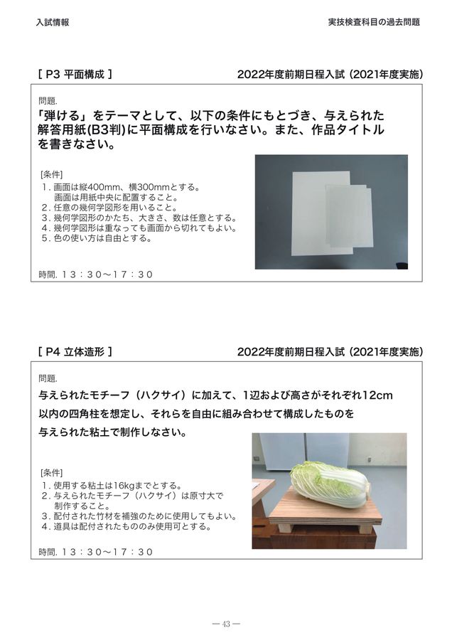 受験生のための筑波大学説明会22 芸術専門学群