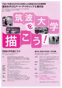 2009 Let's draw the University of Tsukuba flyer