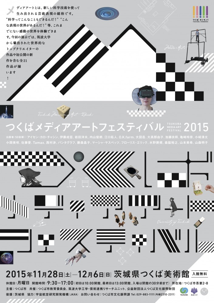 つくばメディアアートフェスティバル2015