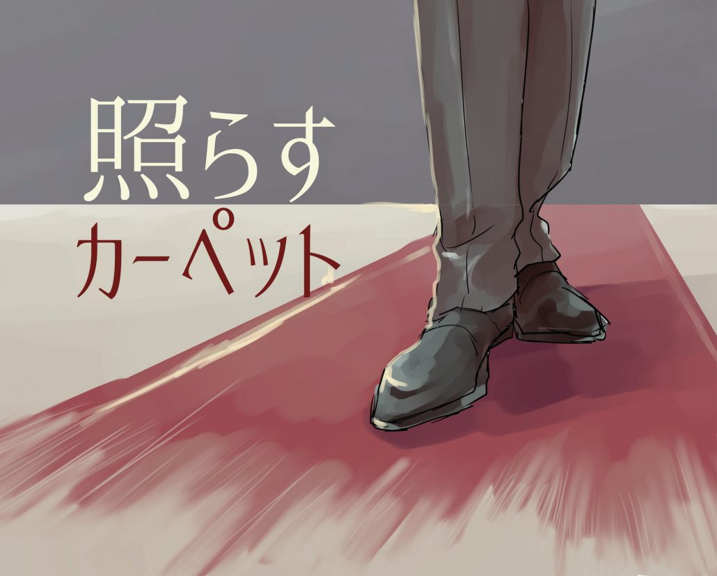 照らす1圧縮