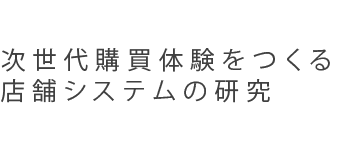 筑波大学・楽天技術研究所 共同研究報告サイト