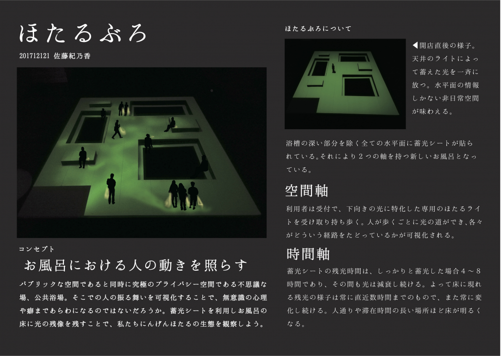 ほたるぶろ1